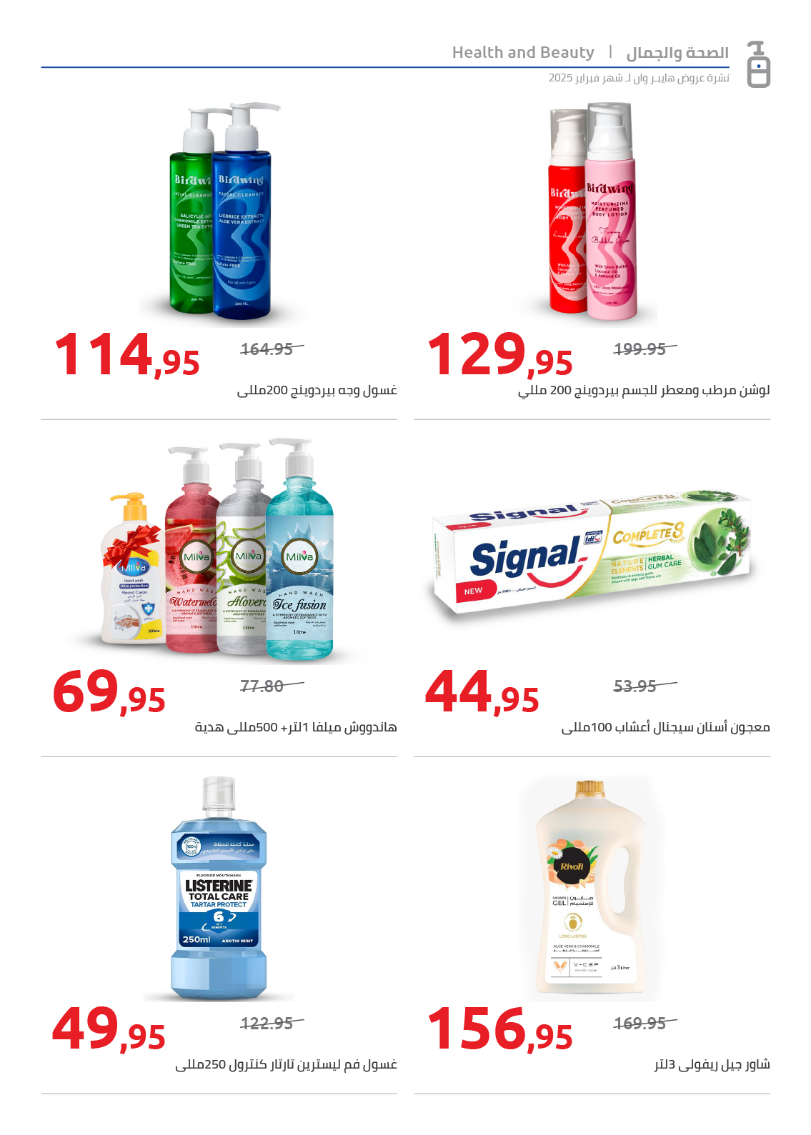 hyper-one offers from 25feb to 5mar 2025 عروض هايبر وان من 25 فبراير حتى 5 مارس 2025 صفحة رقم 46